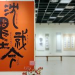 展覽花絮