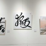 展覽花絮