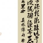 菜根譚句