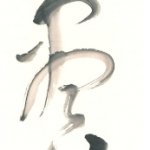 無盡藏