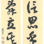 草書對聯