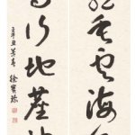 草書對聯