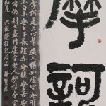 六祖壇經 摩訶