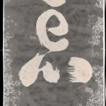 坐望