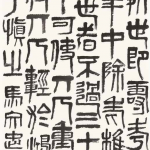 馬文忠公語