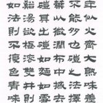臨金冬心帖