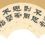 論語