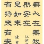 江津縣石門大佛寺聯