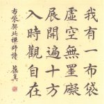 布袋契此禪師詩