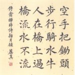 傅翕禪師詩指月錄