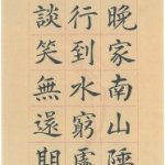 終南別業