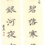 寒玉堂聯句
