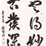 五言對聯