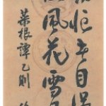 菜根譚