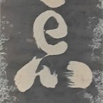 坐忘