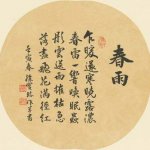 春雨