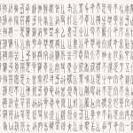 心經四聯屏