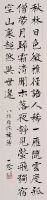 八指頭陀詩(筆意帶行書)