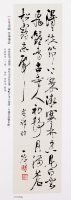 行草-寄禪禪師詩