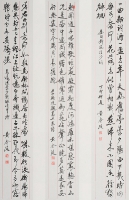 由右至左行書加草書筆意比例變化
