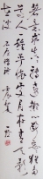 行草-石屋禪師詩