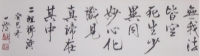 二祖禪詩