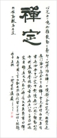 禪定