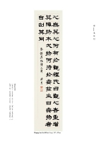 吳弦明 隸書