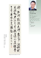 吳弦明 草書