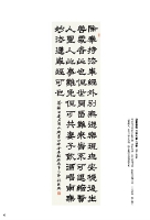 林源興 隸書