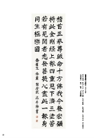 謝金枝 楷書