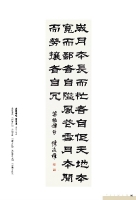 陳政權 隸書