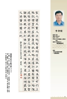 李仲毅 楷書