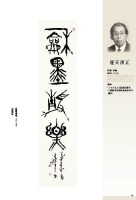 運天清正 篆書