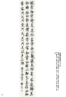 吳弦明 行書