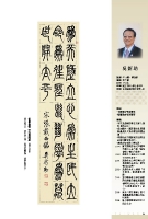 吳新助 篆書