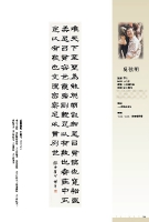 吳弦明 隸書