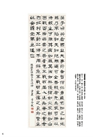 李仲毅 隸書