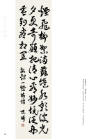 陳瑜 草書