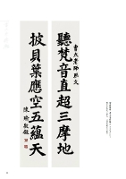 陳瑜 楷書