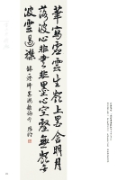 吳弦明 行書