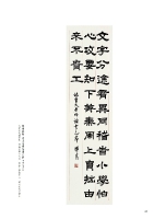 吳弦明 隸書