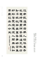 李清琴 隸書