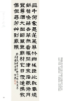 謝金枝 隸書