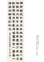 王小杏 隸書