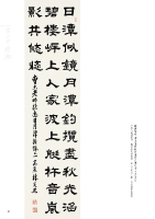 林炎照 隸書