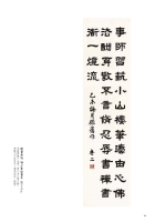 楊正翡 隸書