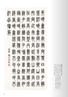 楊金治 篆書