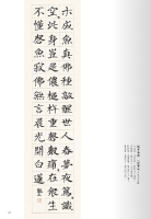 張劭瑜 楷書