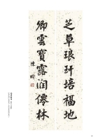 陳瑜 楷書